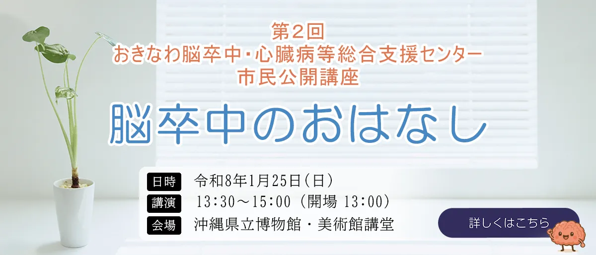 琉球大学病院 脳卒中・心臓病等総合支援センターの写真1